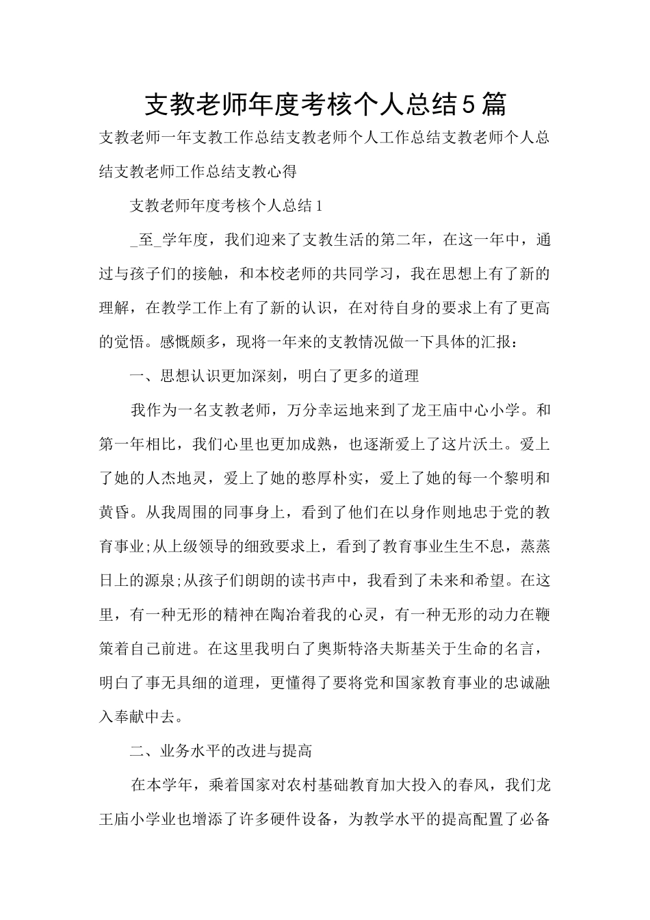 支教教师年度考核个人总结5篇_第1页