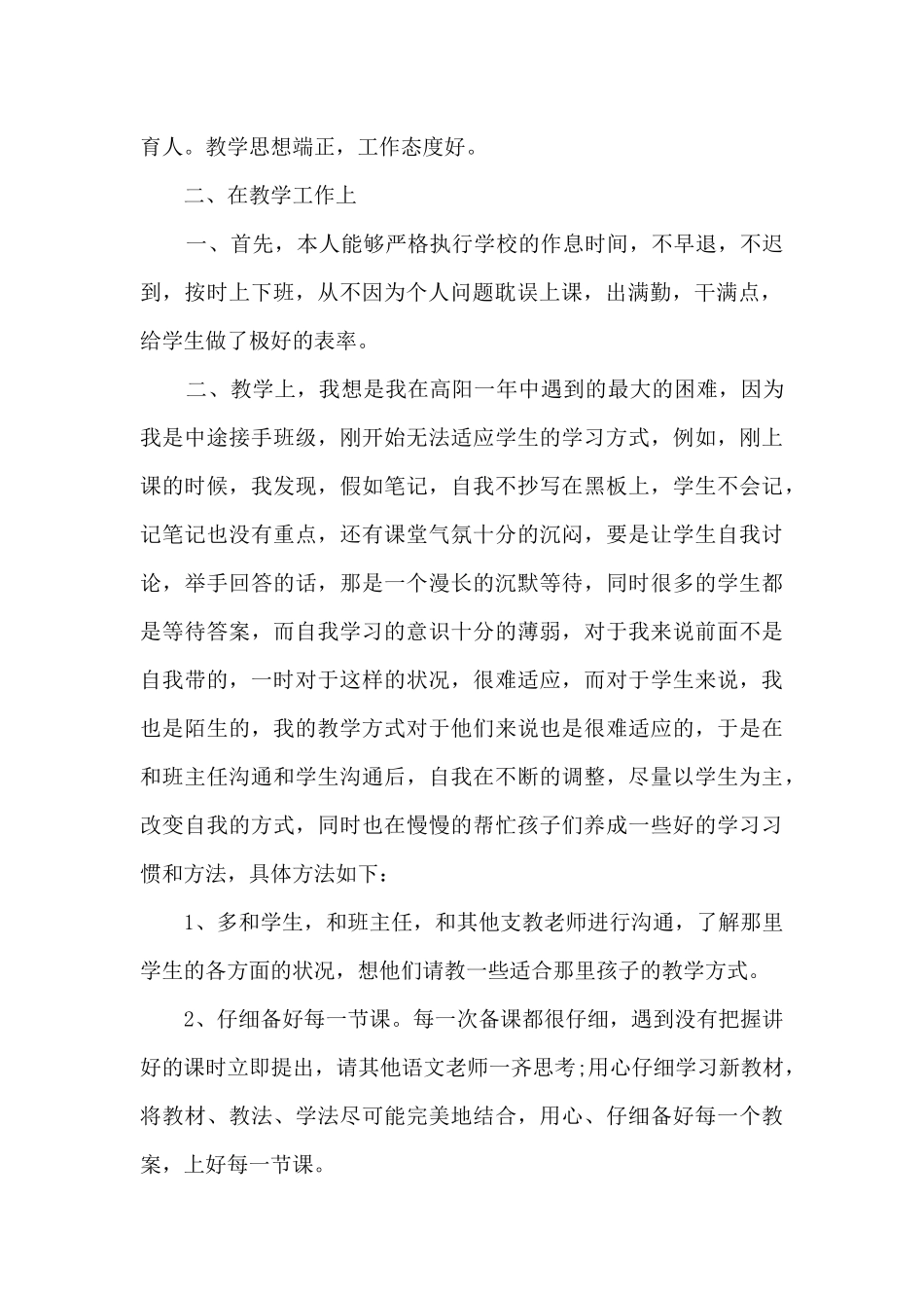 支教教育教学工作总结五篇_第2页