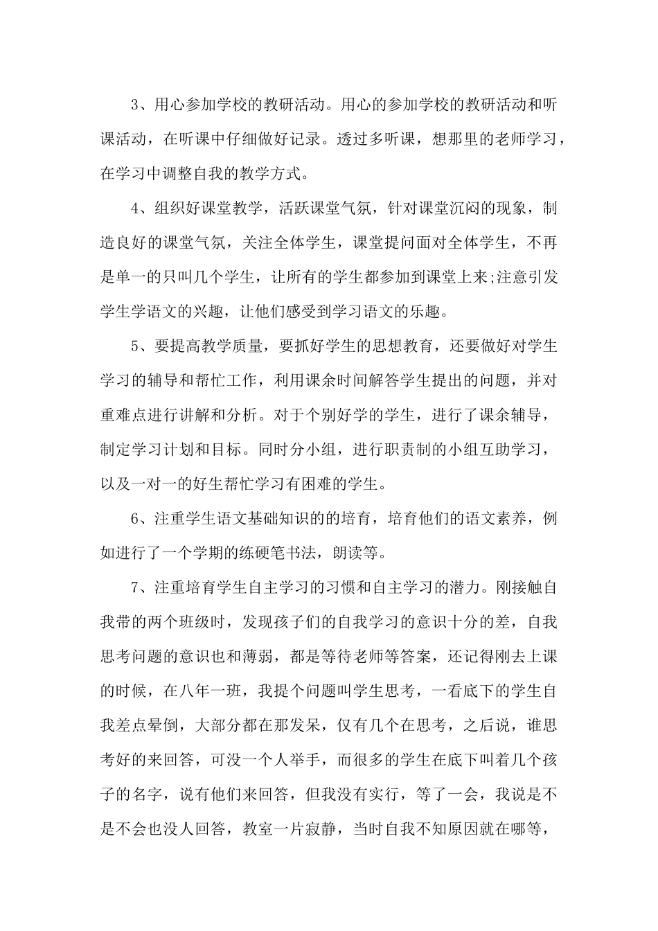 支教教育教学工作总结五篇_第3页