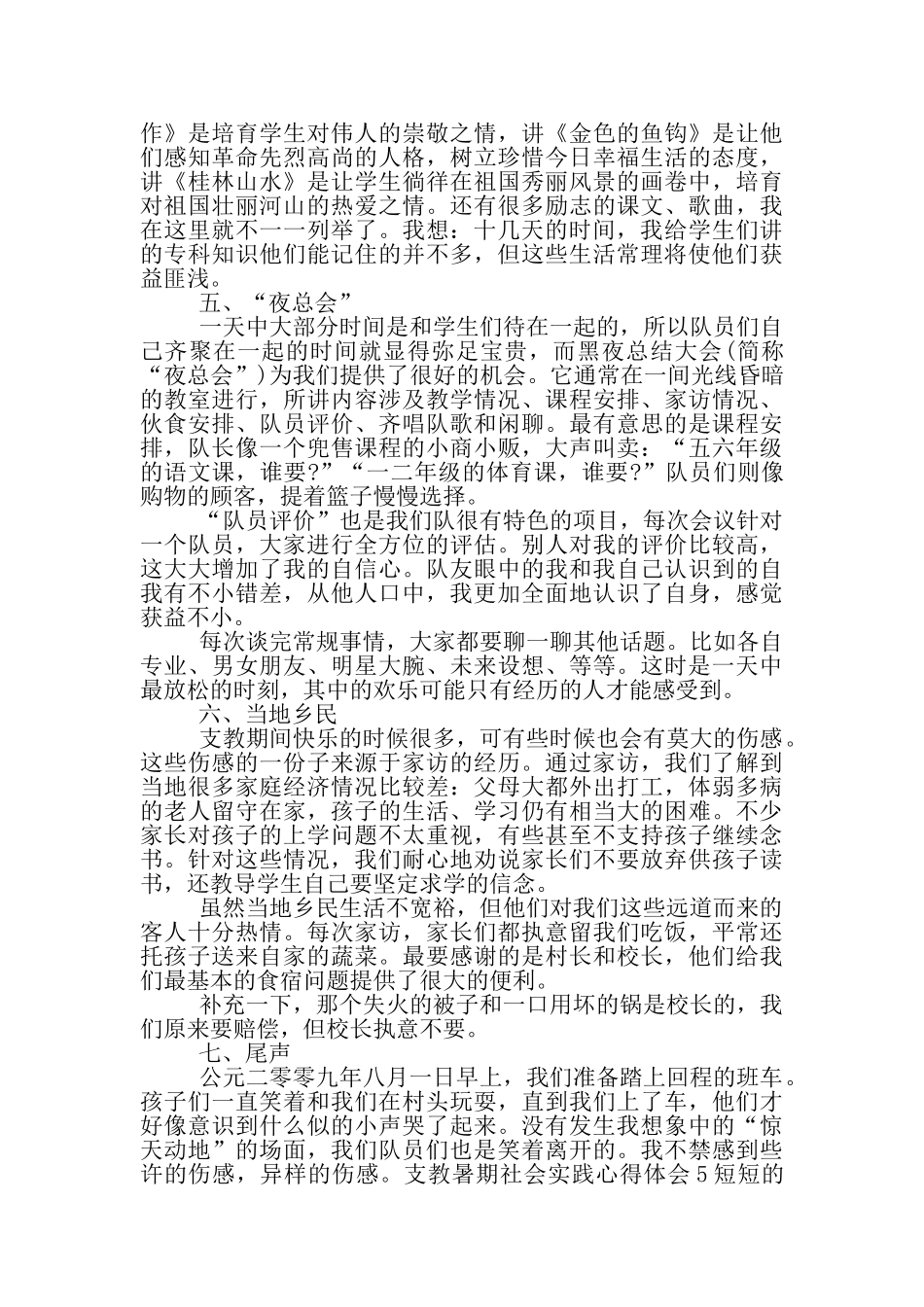 支教暑期社会实践心得体会_第2页