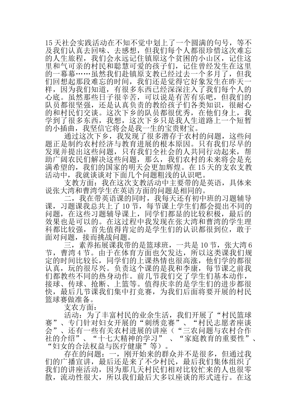 支教暑期社会实践心得体会_第3页