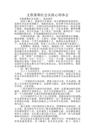 支教暑期社会实践心得体会