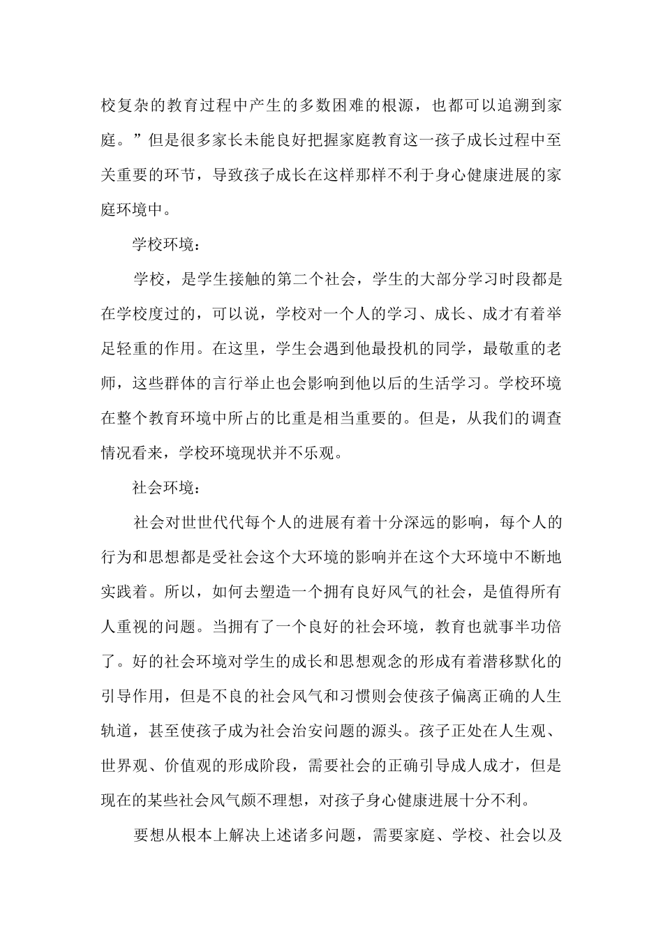 支教社会实践心得体会5篇_第2页