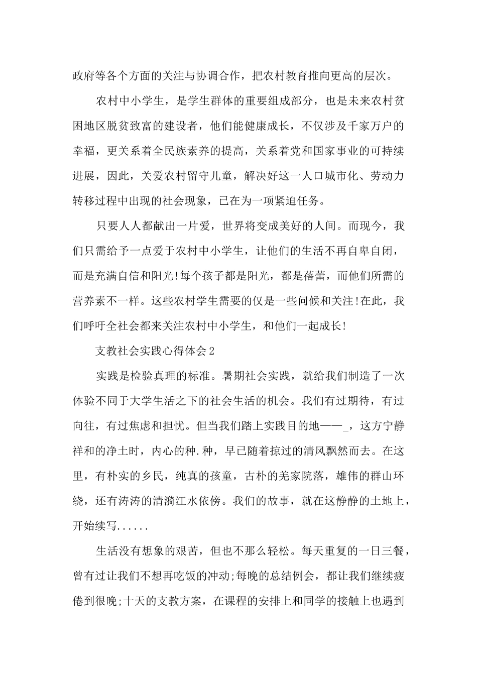 支教社会实践心得体会5篇_第3页