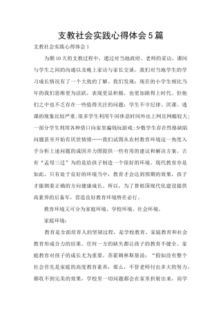 支教社会实践心得体会5篇