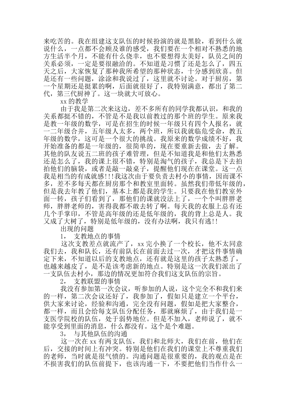 支教社会实践报告_第2页