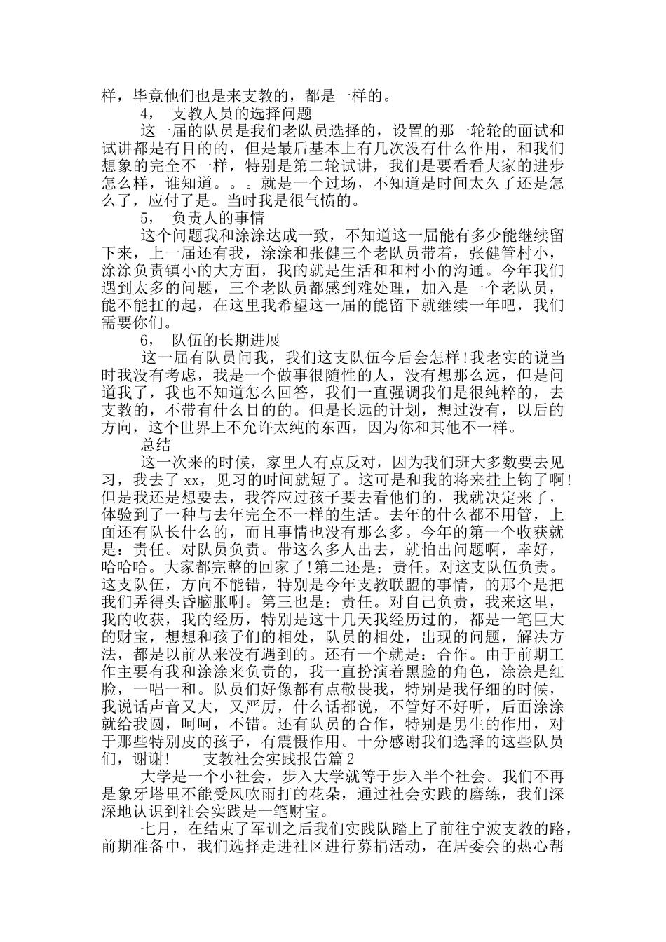 支教社会实践报告_第3页