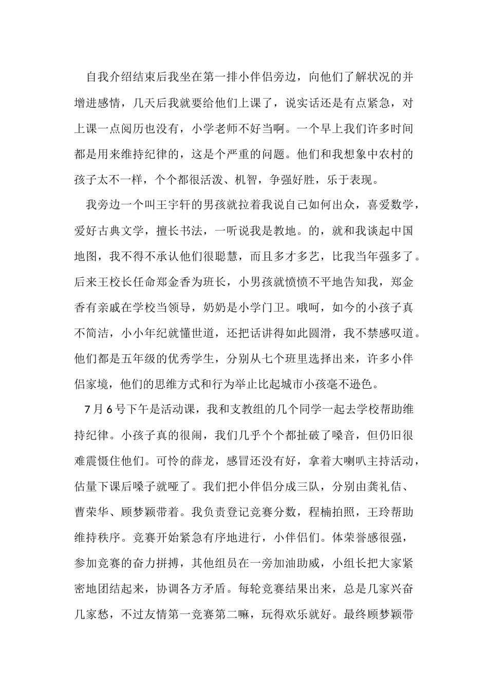 支教社会实践报告_第3页