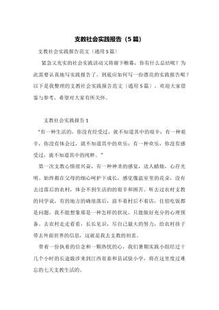 支教社会实践报告
