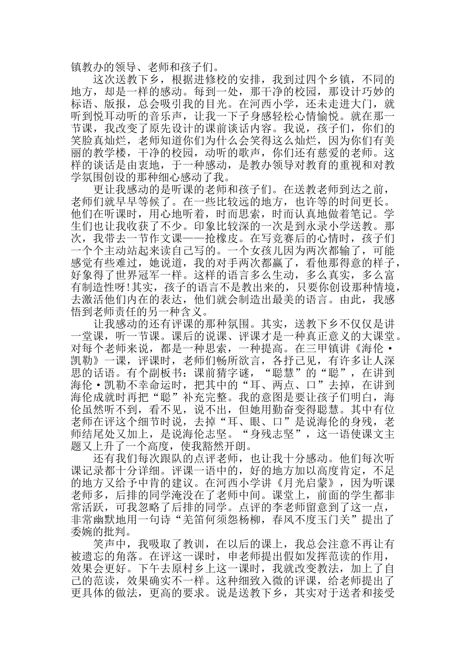 支教老师一月心得模板_第3页