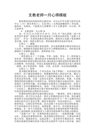 支教老师一月心得模板