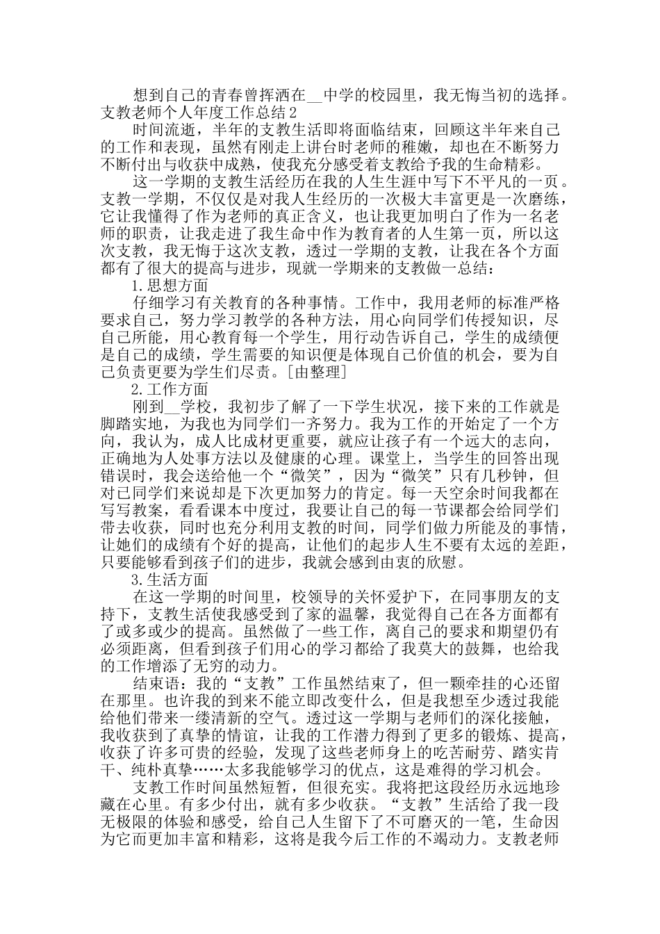 支教老师个人年度工作总结_第2页
