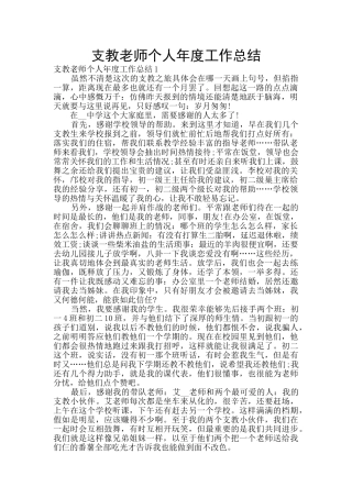 支教老师个人年度工作总结