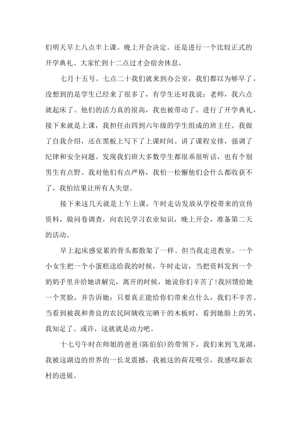 支教老师个人总结简短3篇_第2页