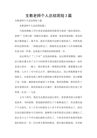 支教老师个人总结简短3篇