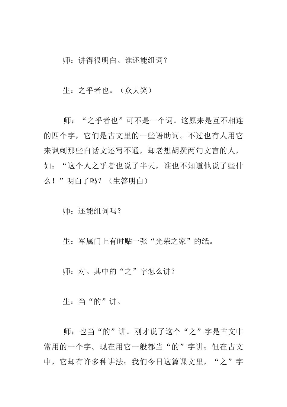 支玉恒《学弈》一文课堂教学实录_第2页