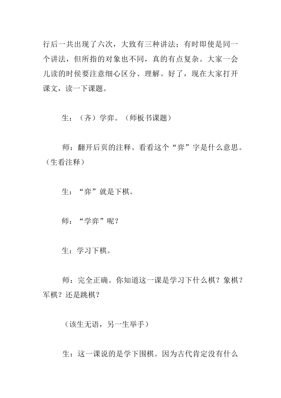 支玉恒《学弈》一文课堂教学实录_第3页