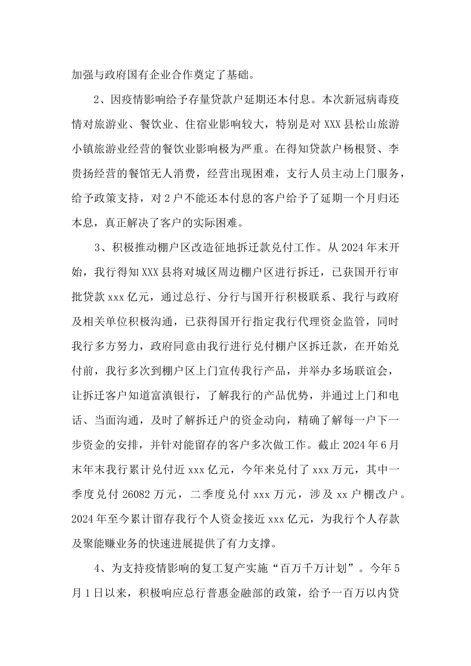 支行2024年上半年工作总结及2024年下半年工作计划_第3页