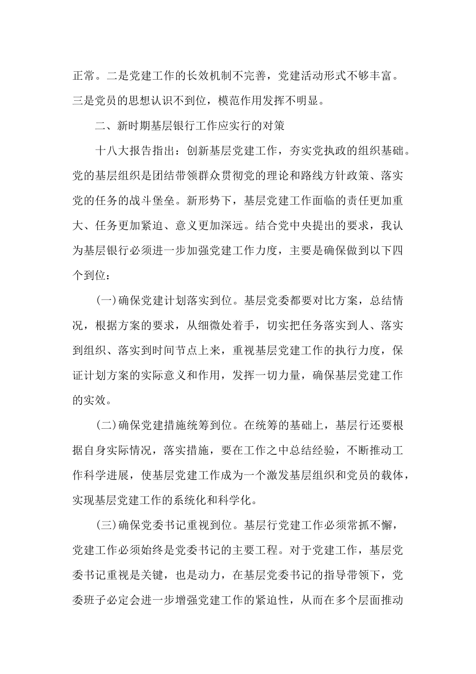 支行党委班子建议_第3页