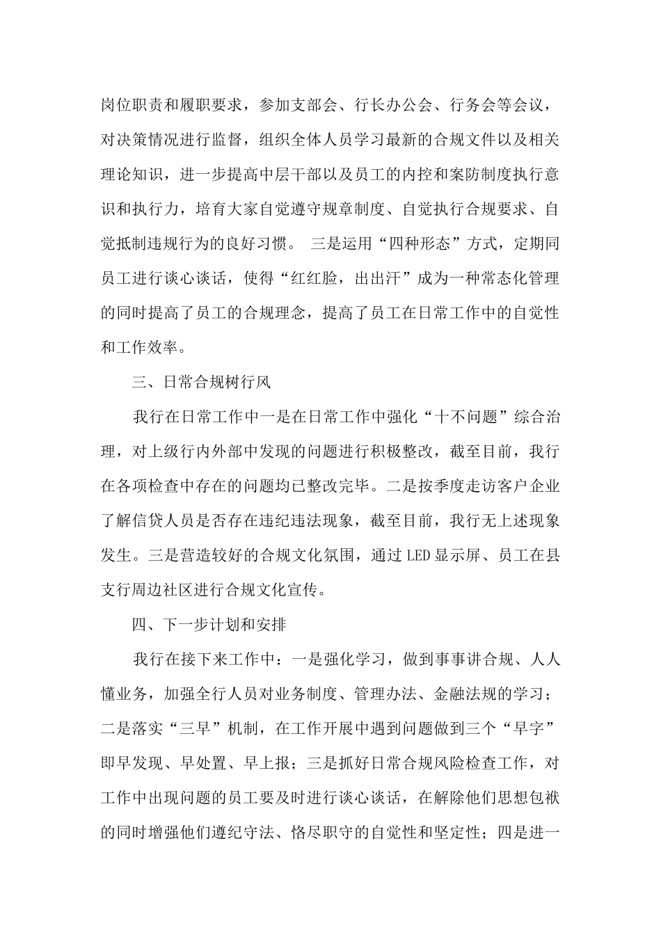 支行业务合规、人员合规、日常合规总结汇报_第2页