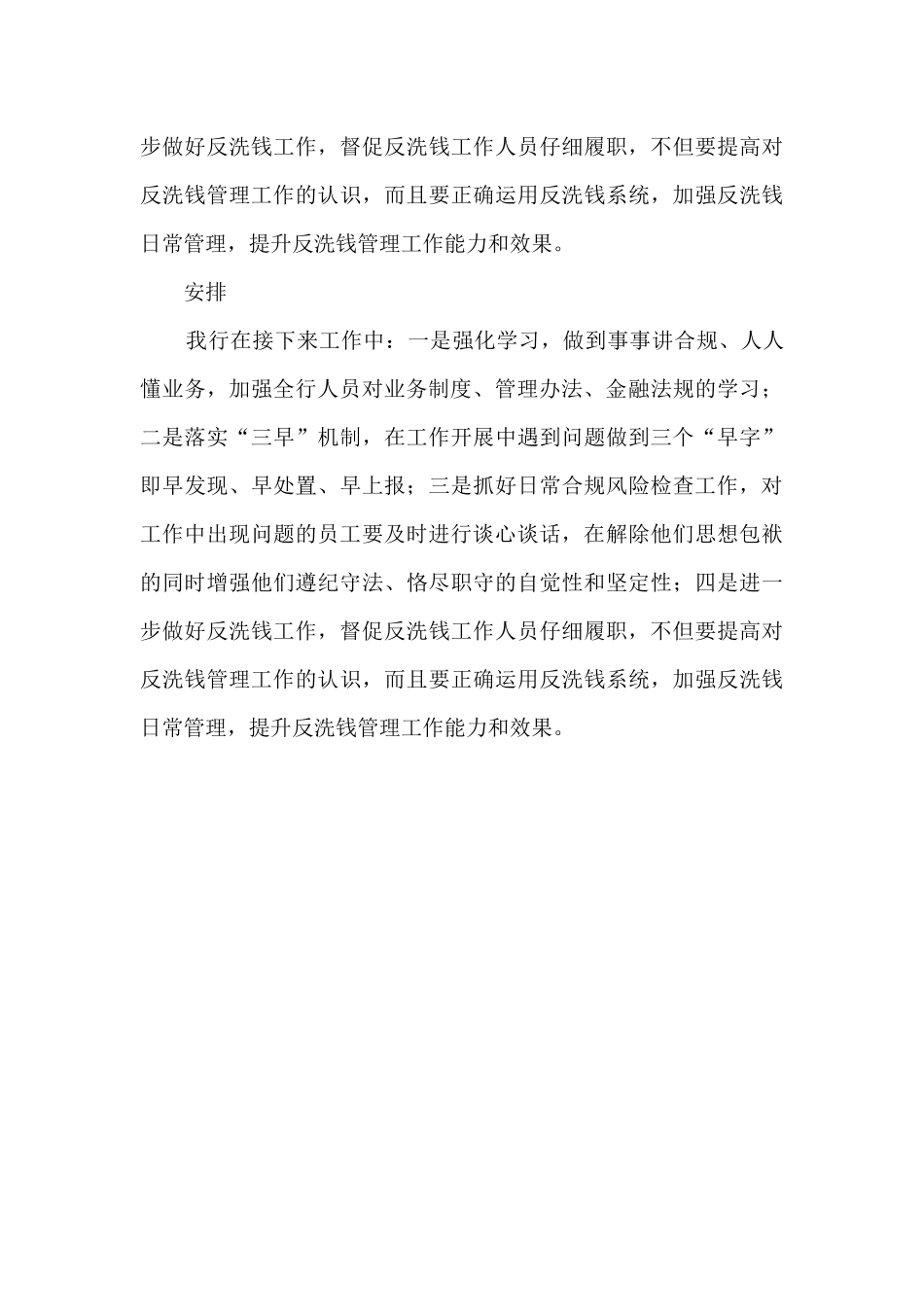 支行业务合规、人员合规、日常合规总结汇报_第3页