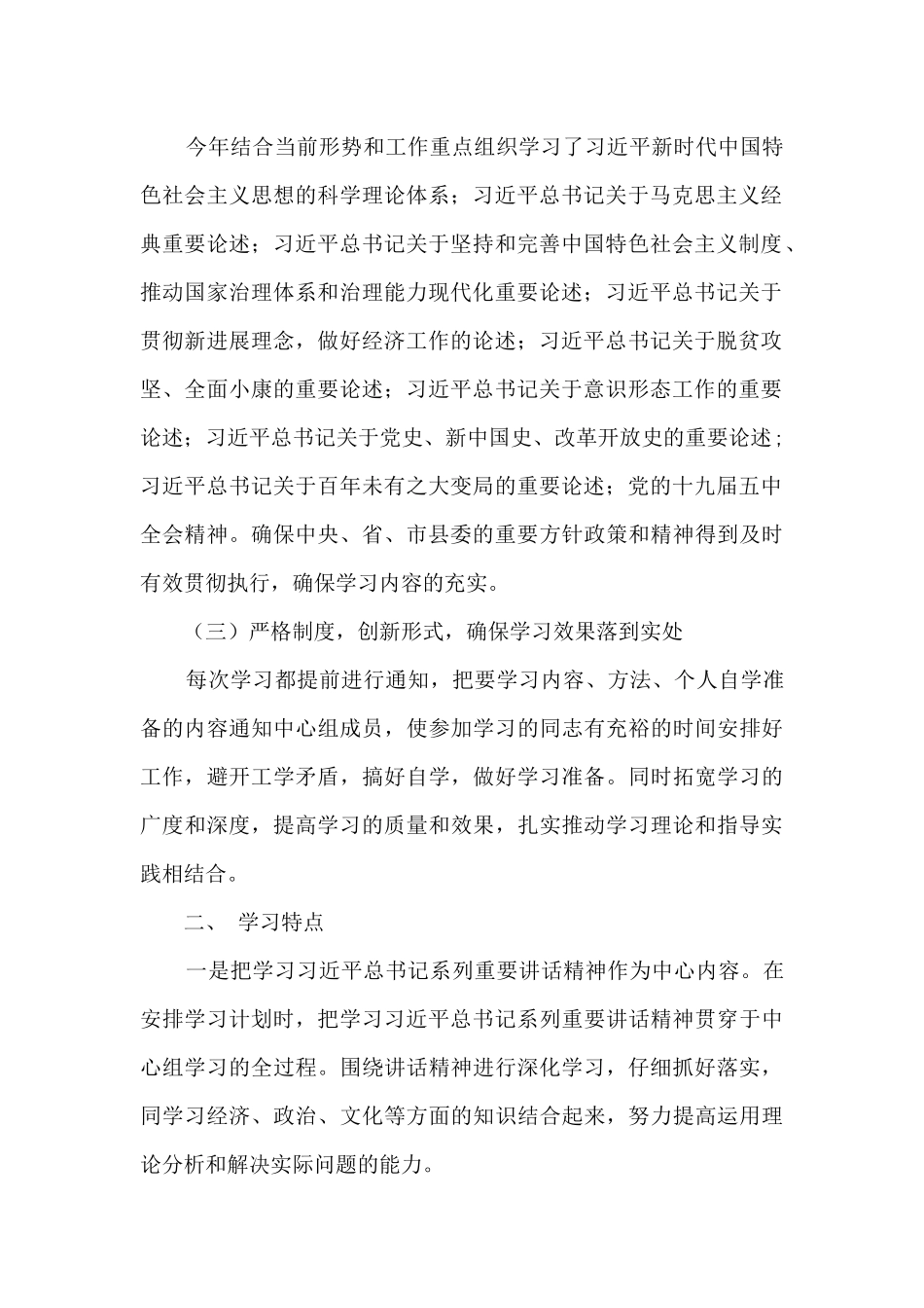 支行党组中心组2024年理论学习总结_第2页