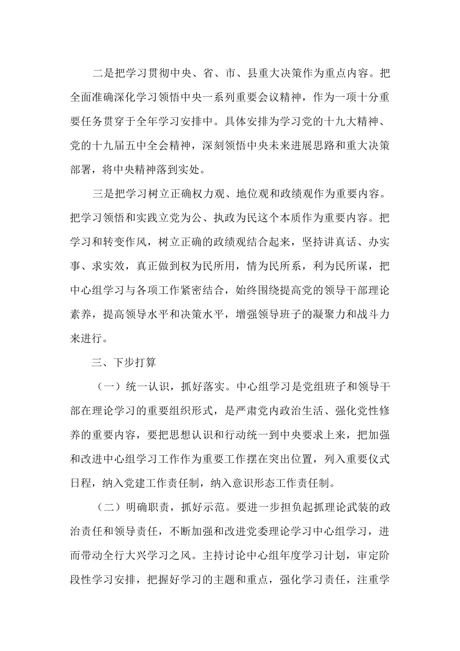 支行党组中心组2024年理论学习总结_第3页