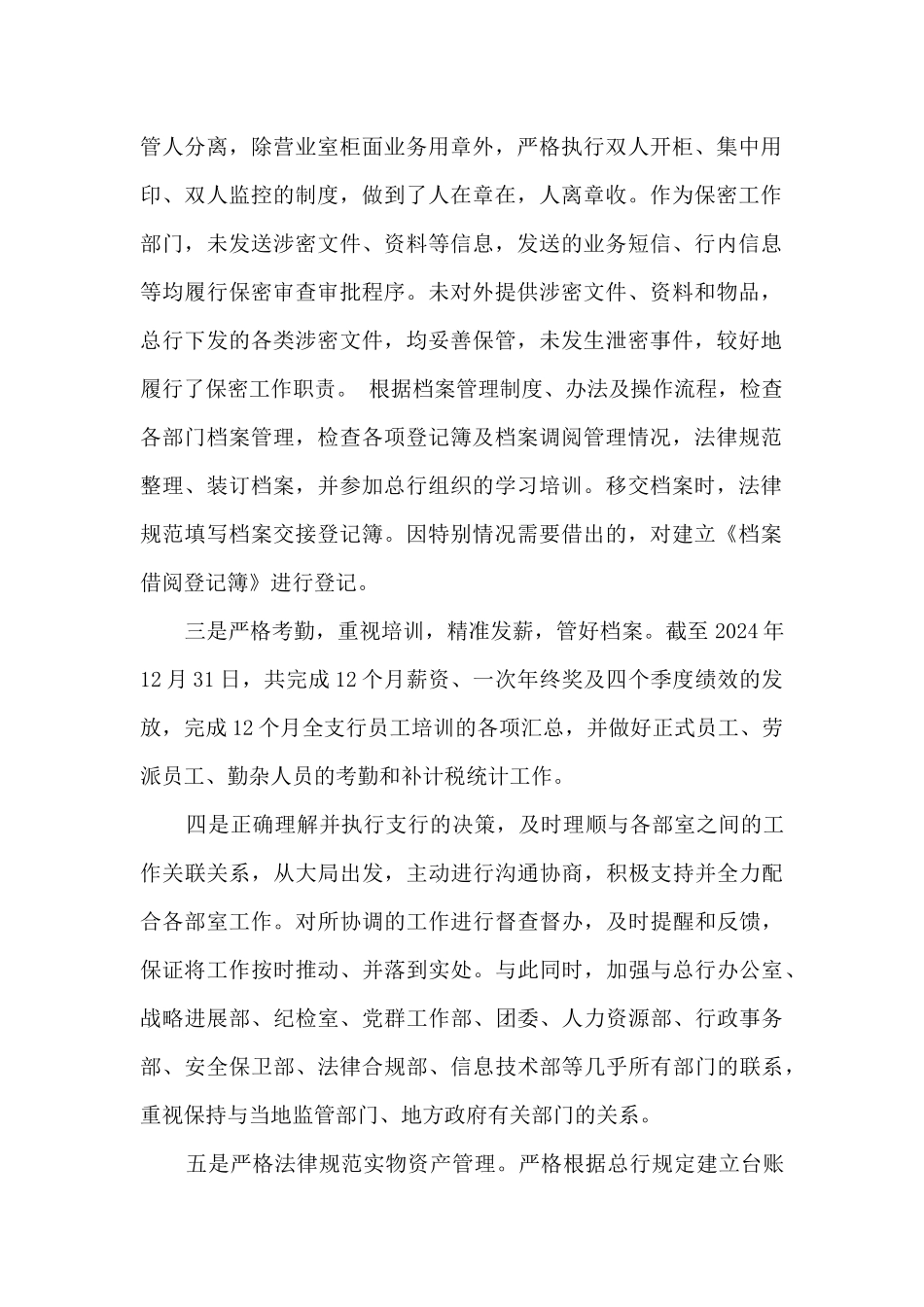 支行办公室人员个人工作总结_第2页