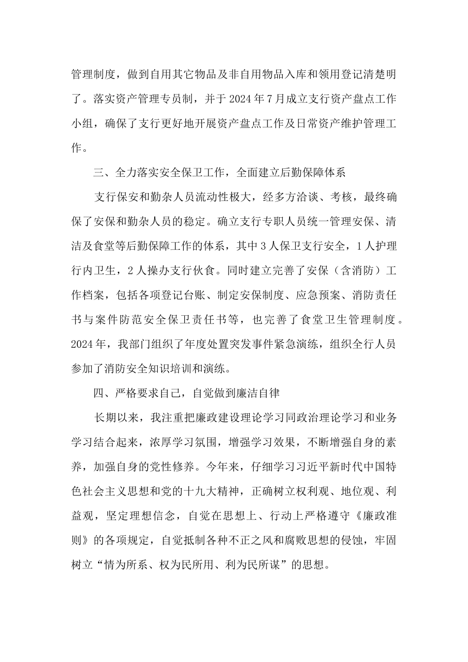 支行办公室人员个人工作总结_第3页