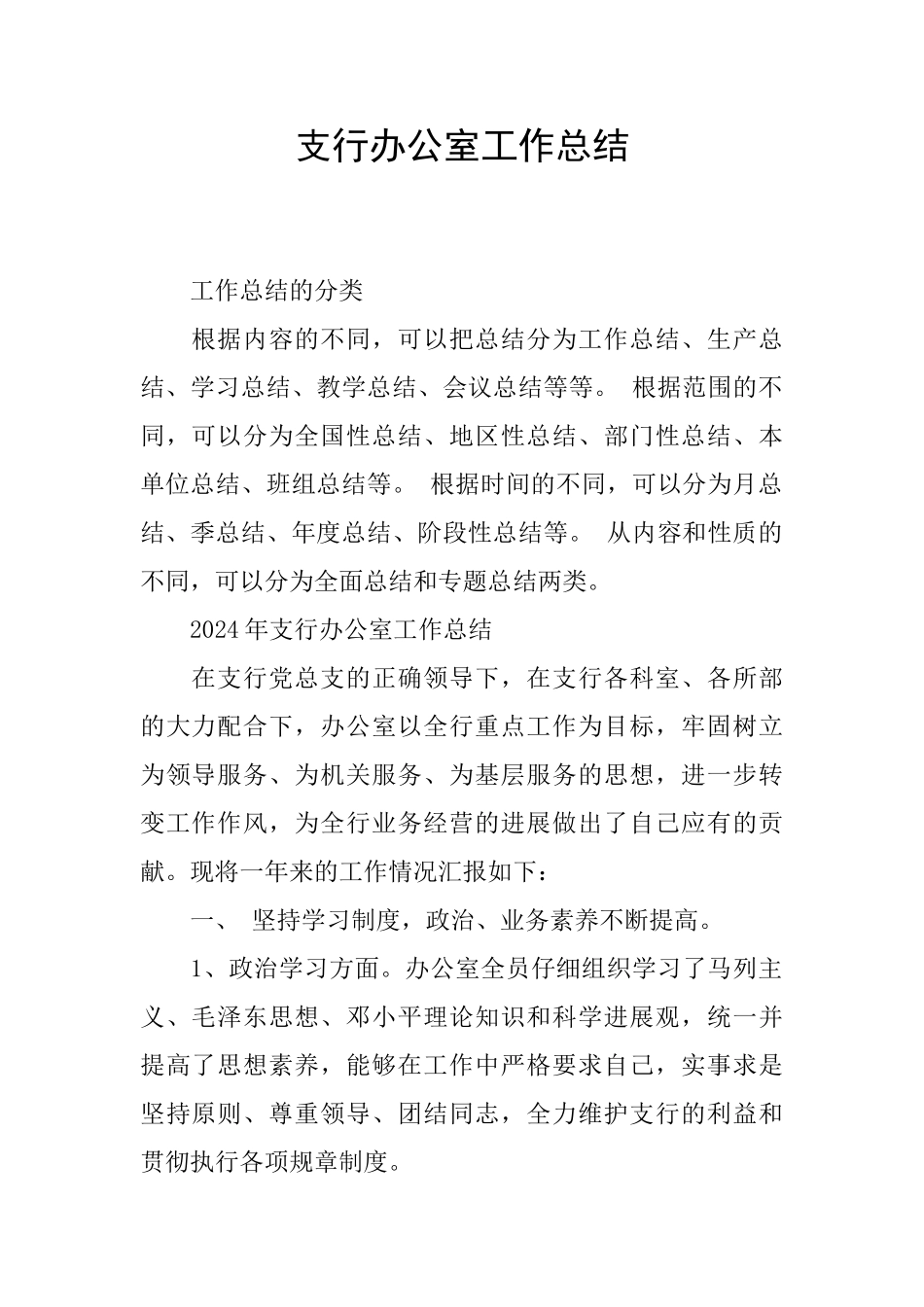 支行办公室工作总结_第1页