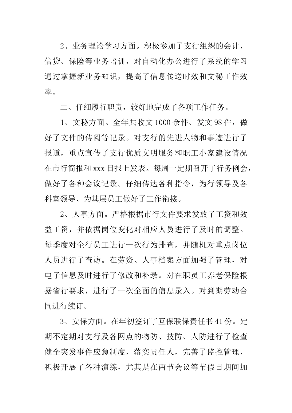 支行办公室工作总结_第2页