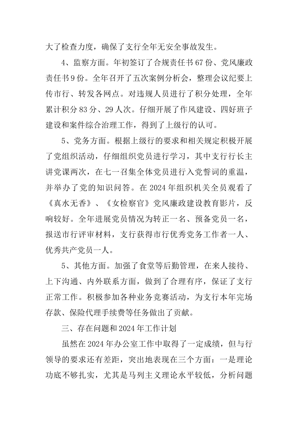 支行办公室工作总结_第3页