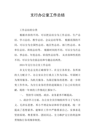 支行办公室工作总结