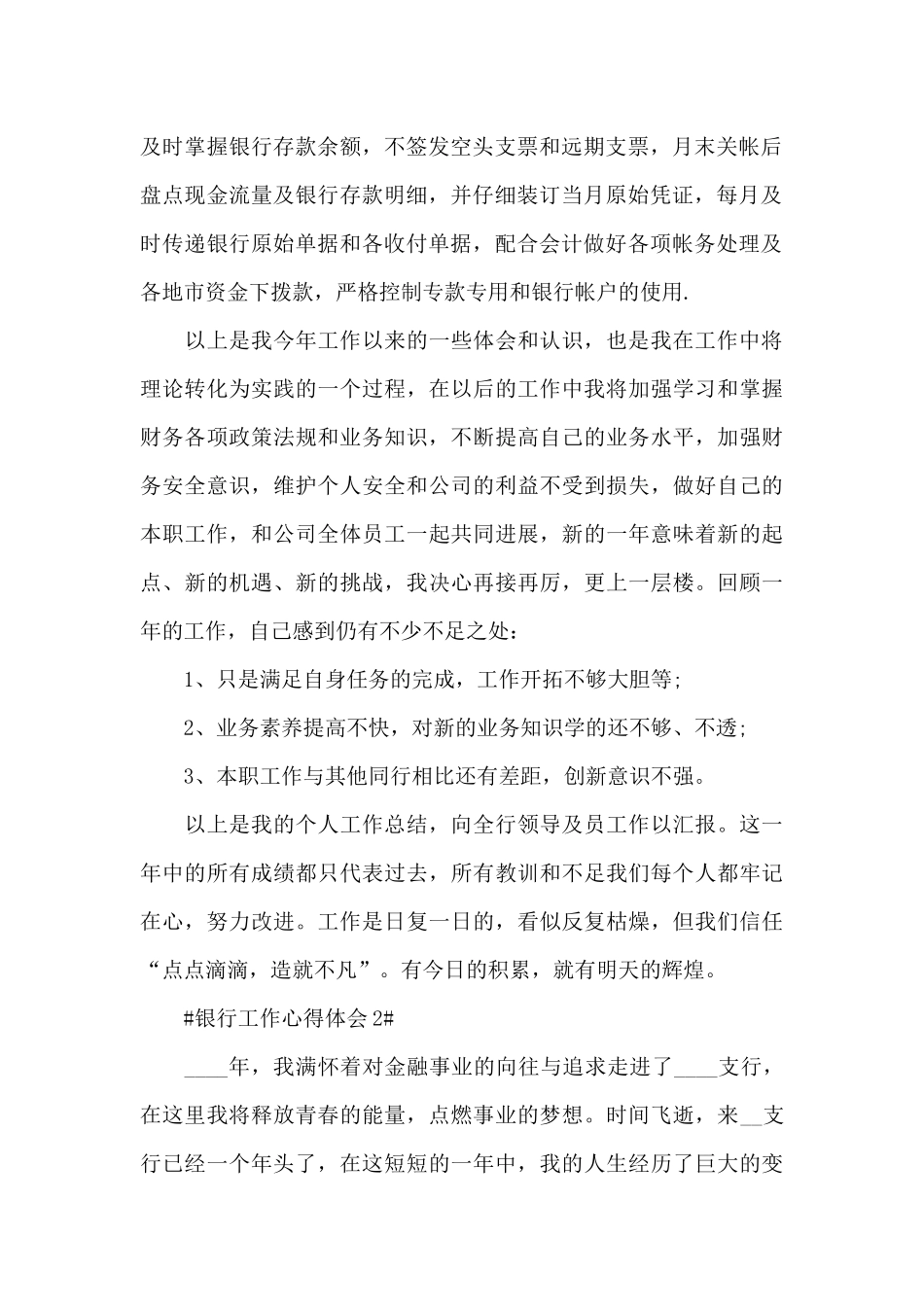 支行基层员工工作心得总结范文大全_第2页