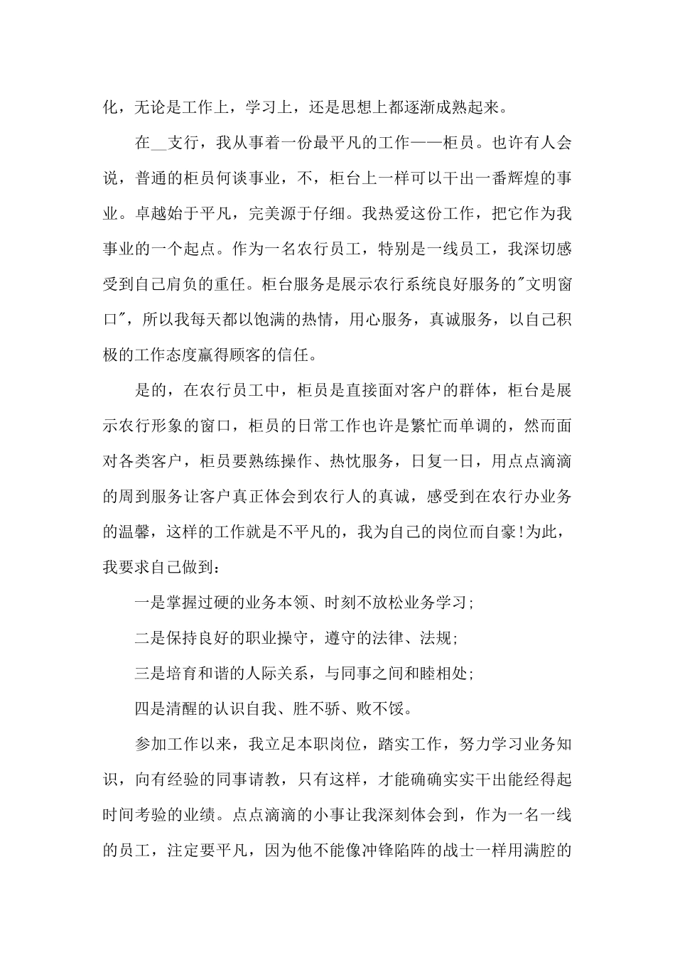 支行基层员工工作心得总结范文大全_第3页