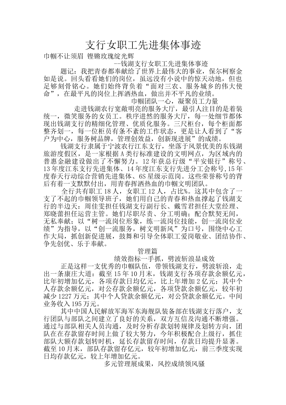 支行女职工先进集体事迹_第1页