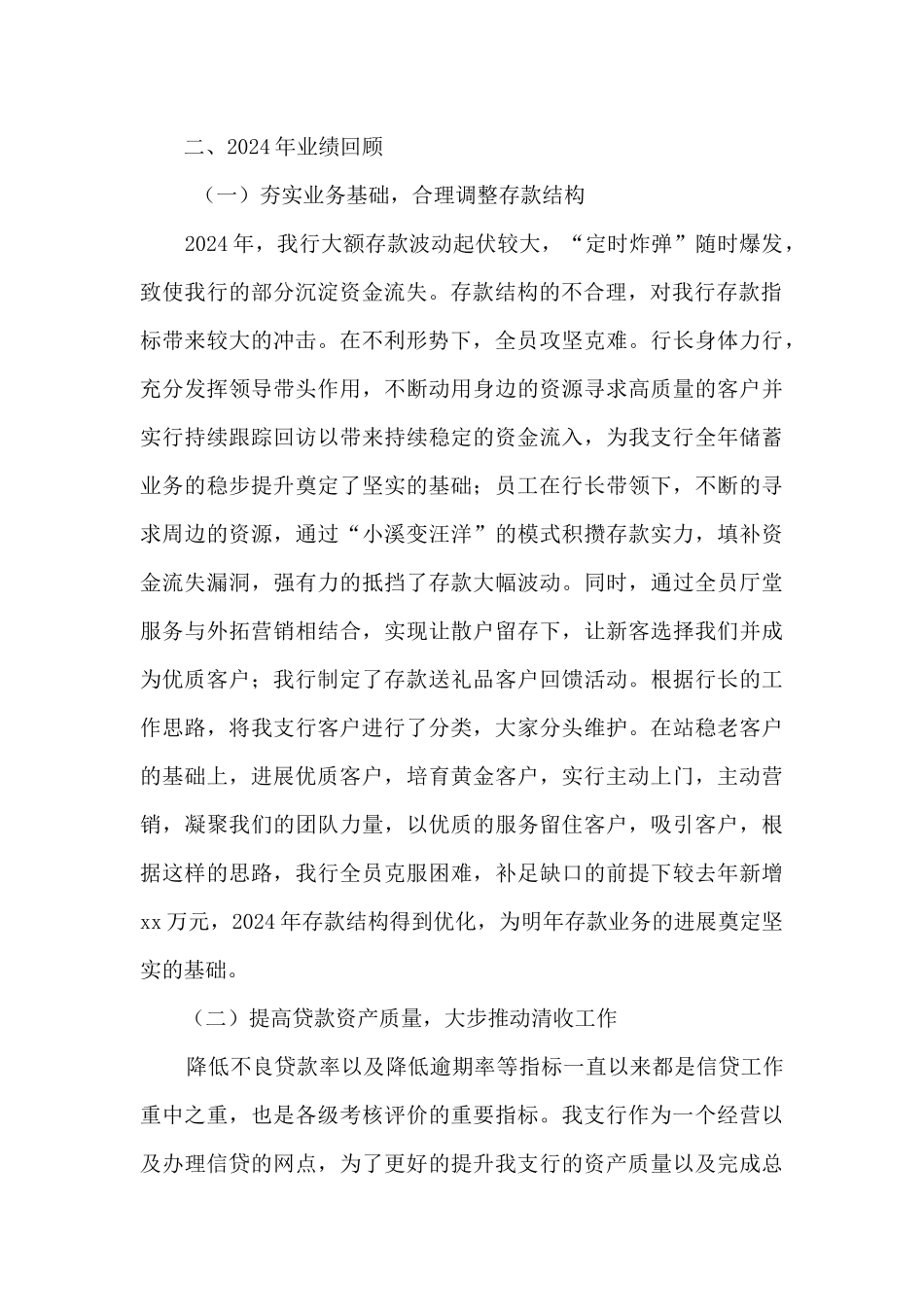 支行年终工作总结_第2页