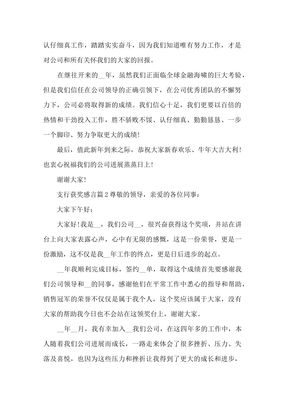 支行获奖感言14篇_第2页