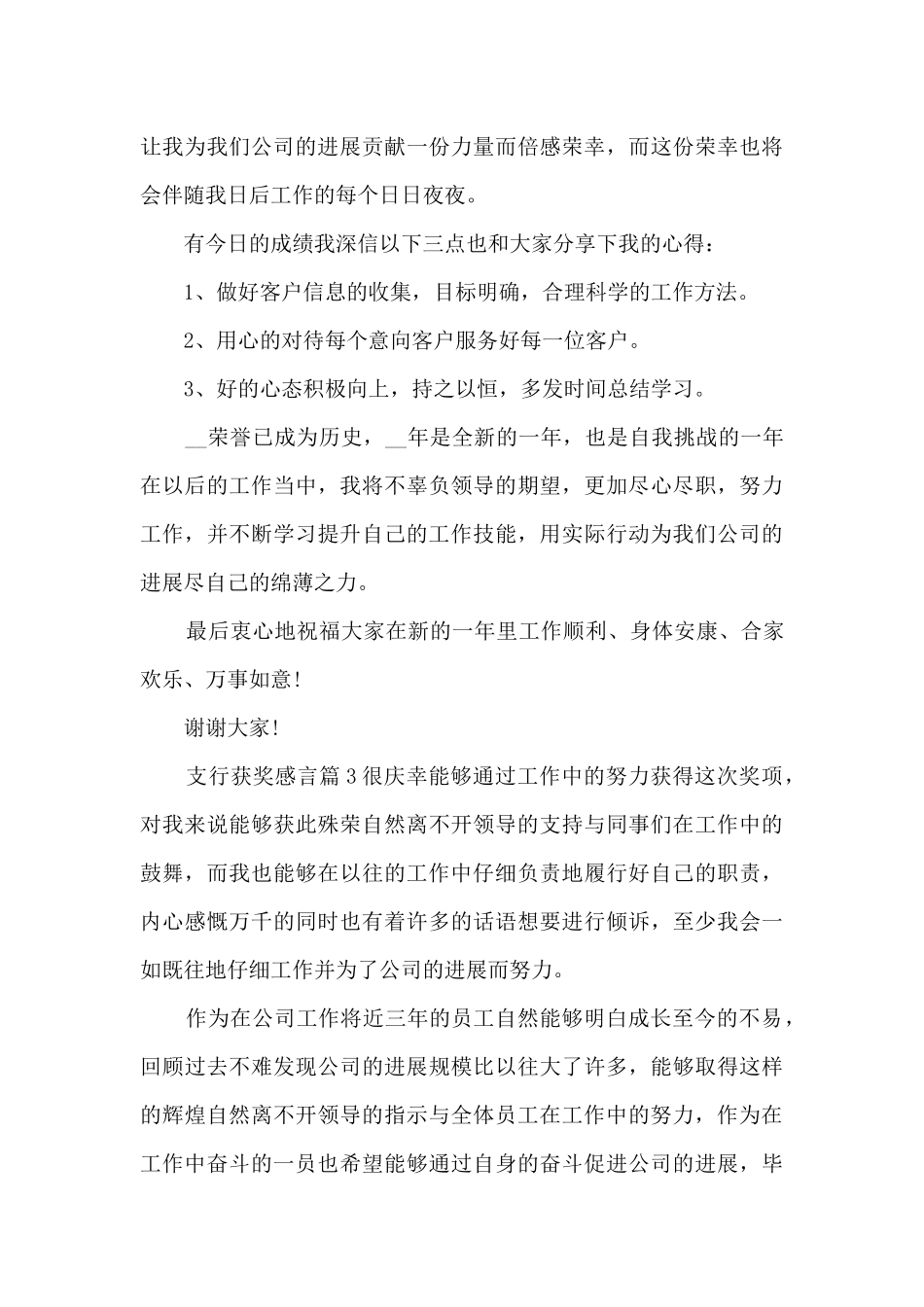 支行获奖感言14篇_第3页