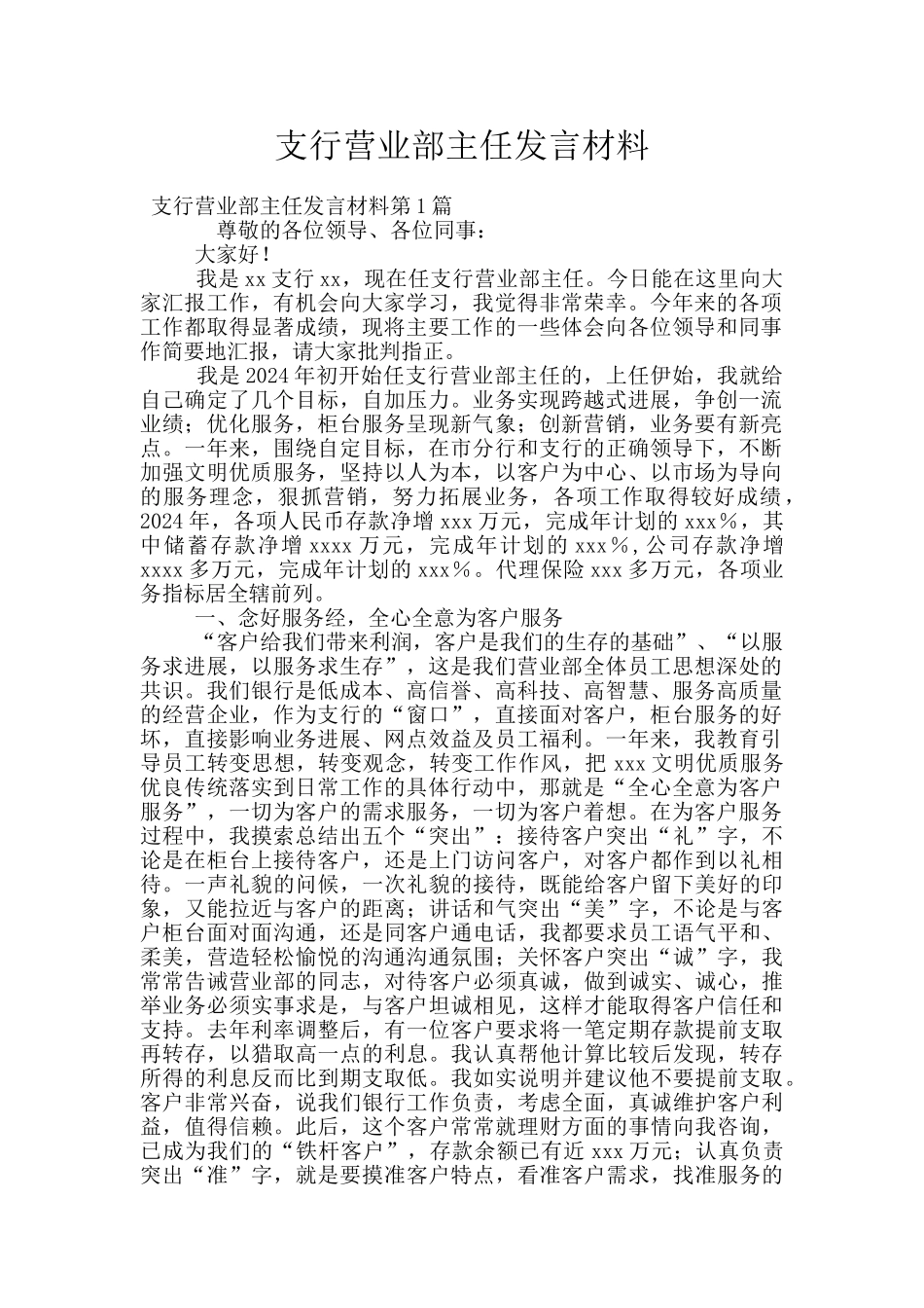 支行营业部主任发言材料_第1页