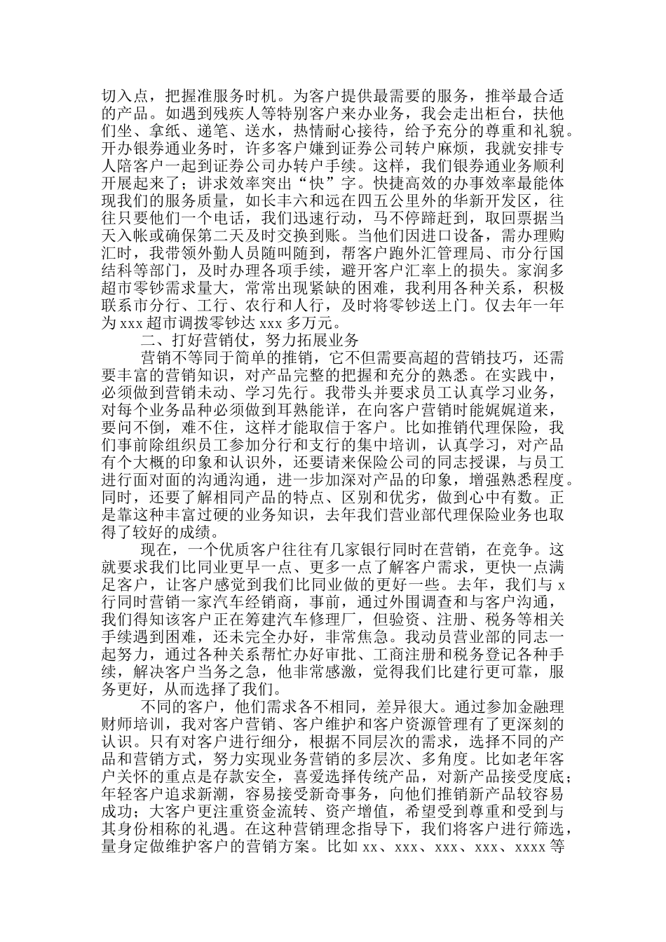 支行营业部主任发言材料_第2页