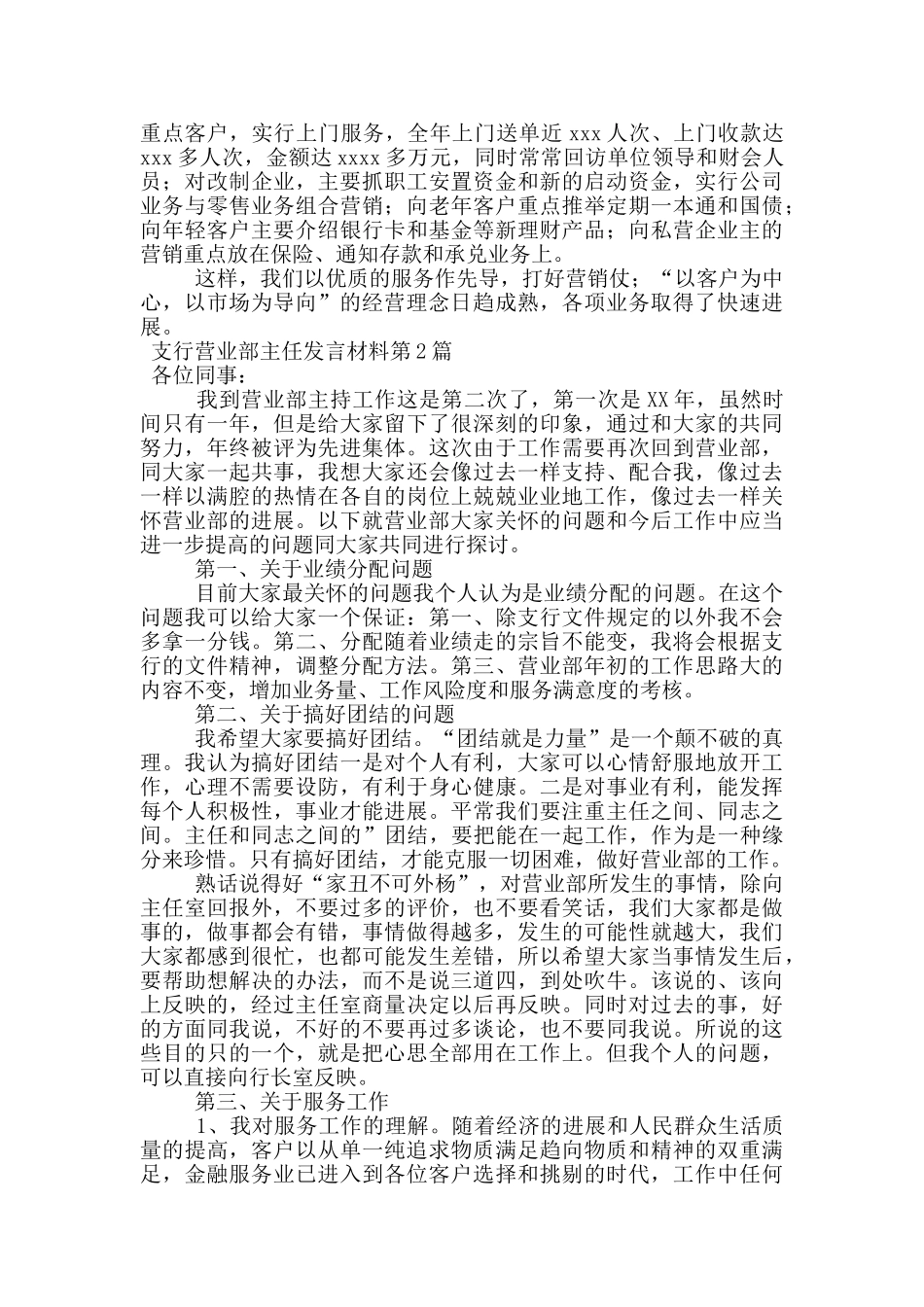支行营业部主任发言材料_第3页