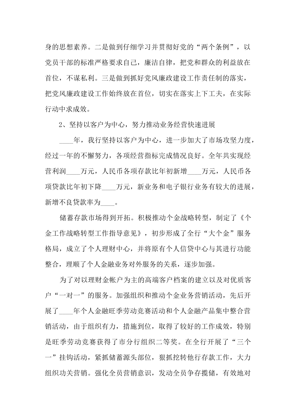 支行行长离任年度工作述职报告_第2页