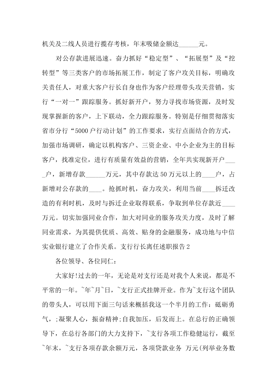 支行行长离任年度工作述职报告_第3页