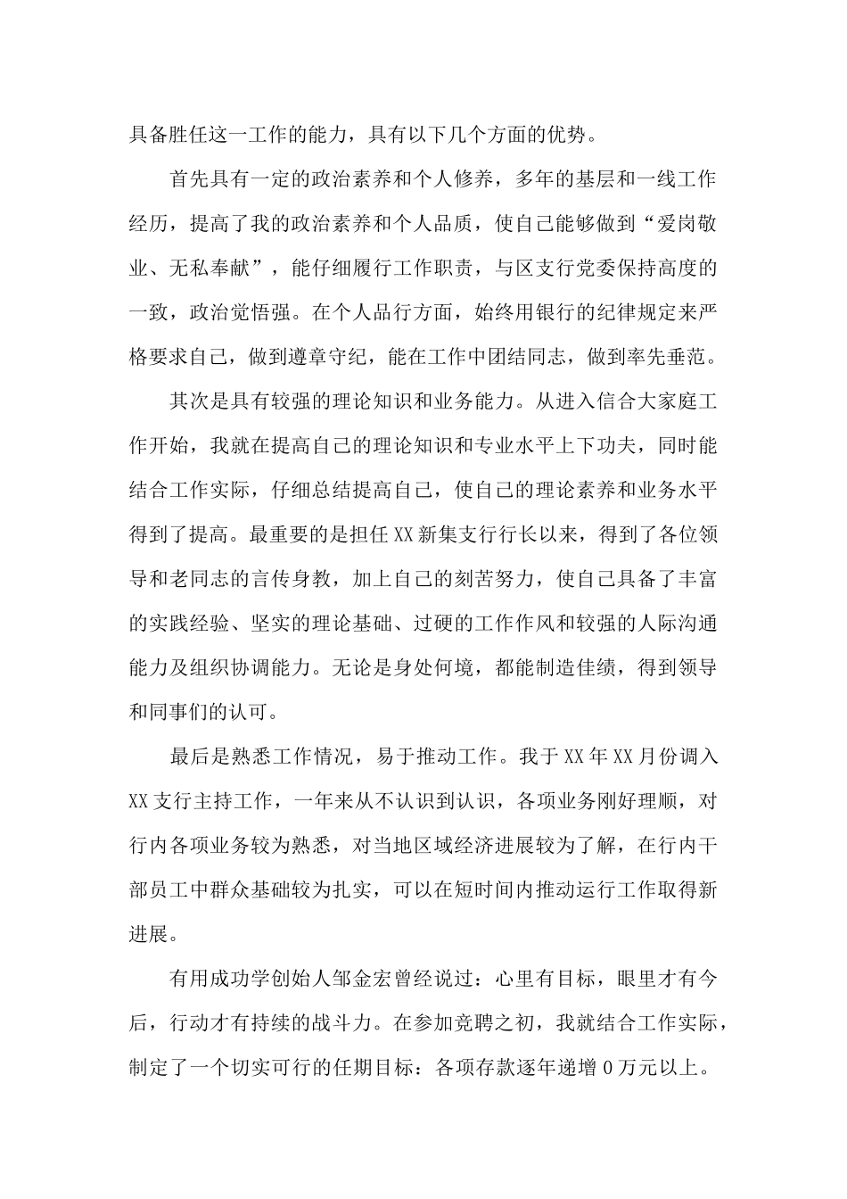 支行行长竞聘演讲稿模板合集8篇_第2页