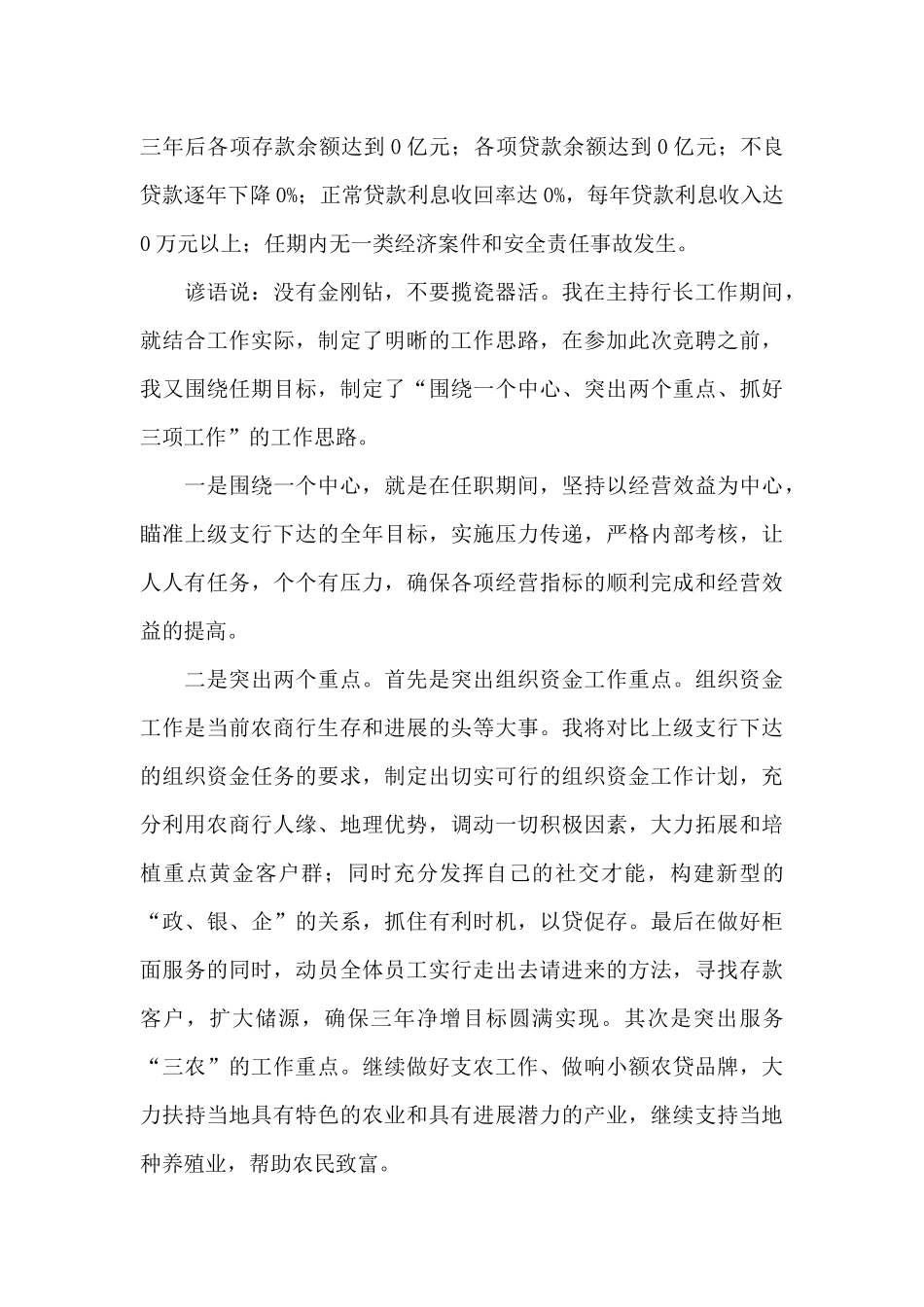 支行行长竞聘演讲稿模板合集8篇_第3页