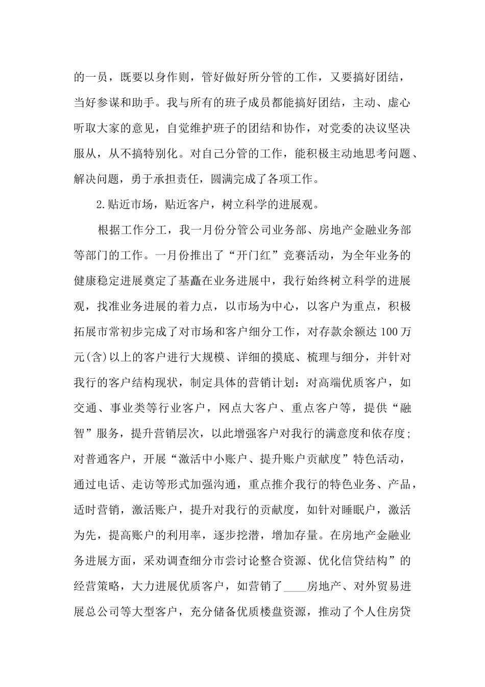 支行长年终工作述职报告_第2页