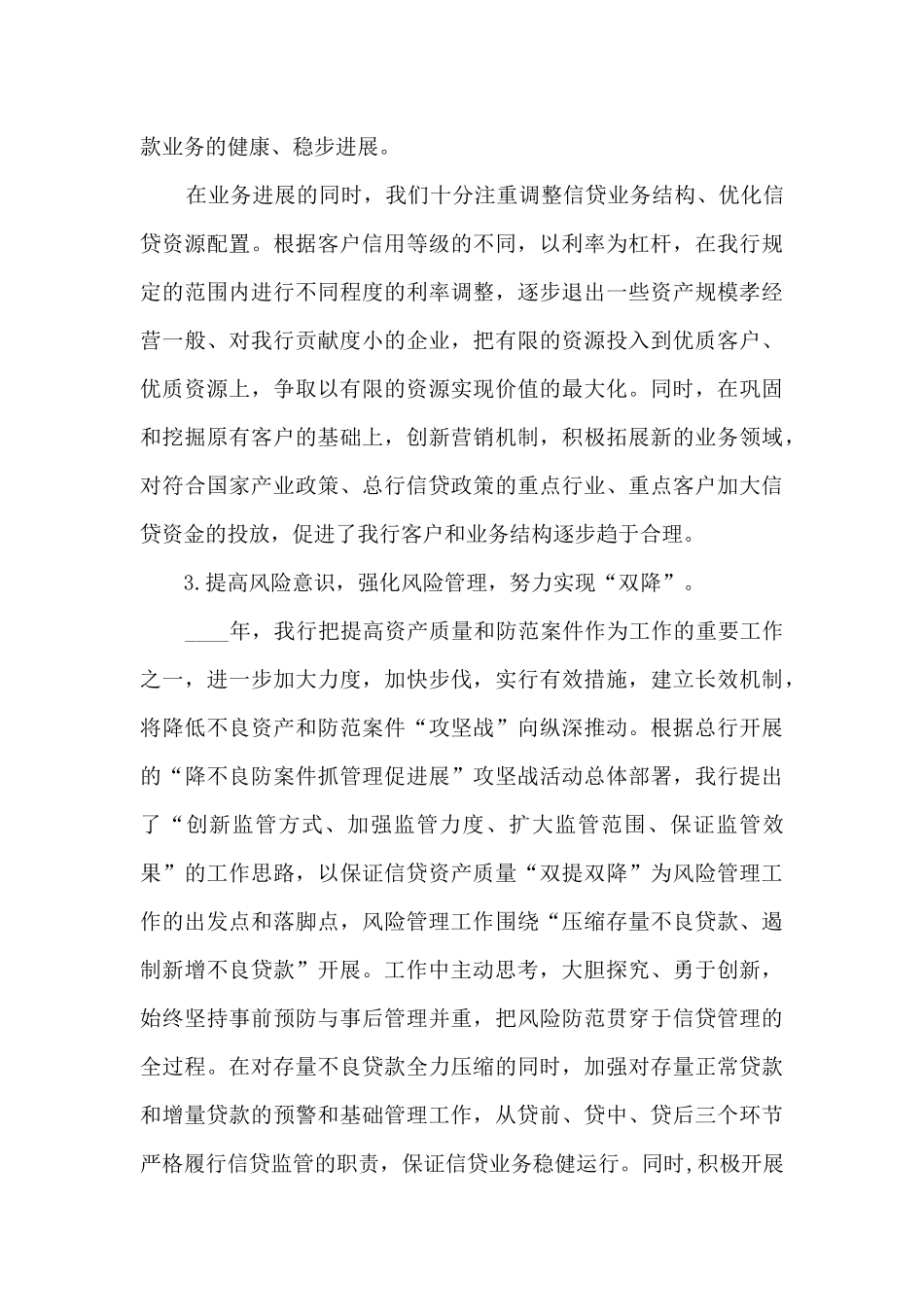 支行长年终工作述职报告_第3页