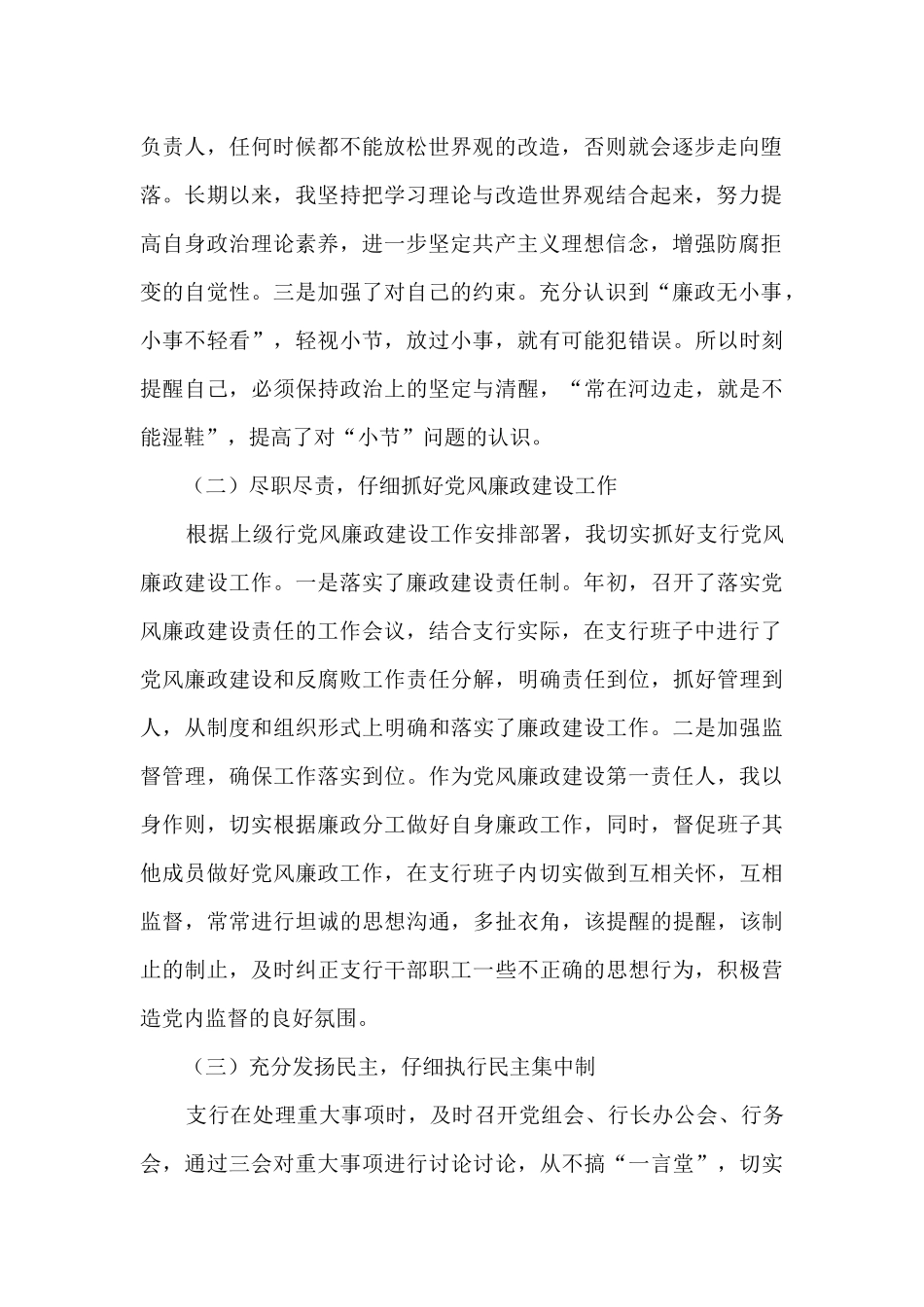 支行领导年度述职述廉报告_第2页