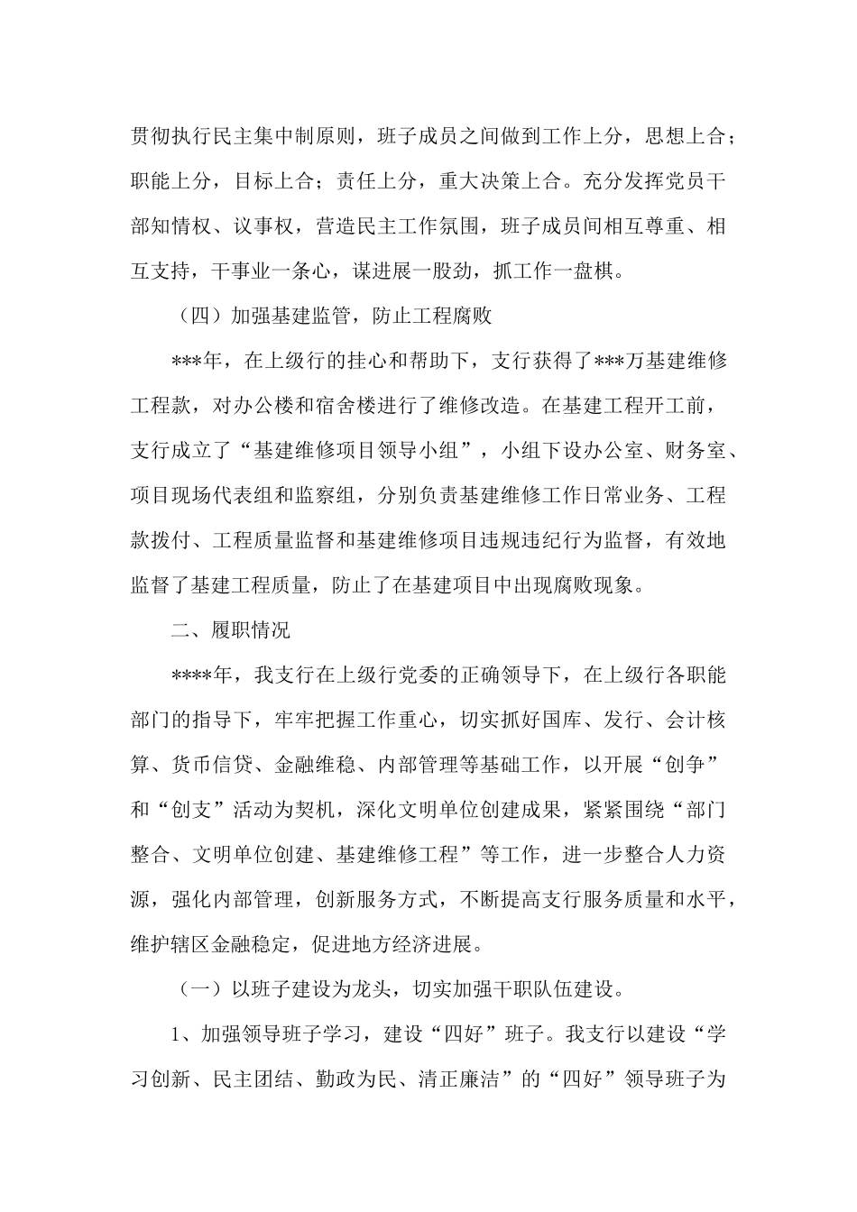 支行领导年度述职述廉报告_第3页